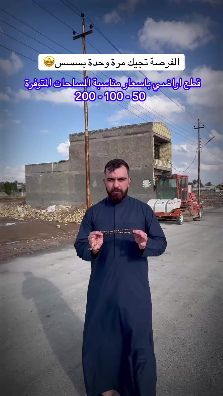 قطع اراضي بمساحات مختلفة بقلب بغداد📍
المساحات المتوفرة 50 - 100 - 200 ..... 

للاستفسار
***********
***********
