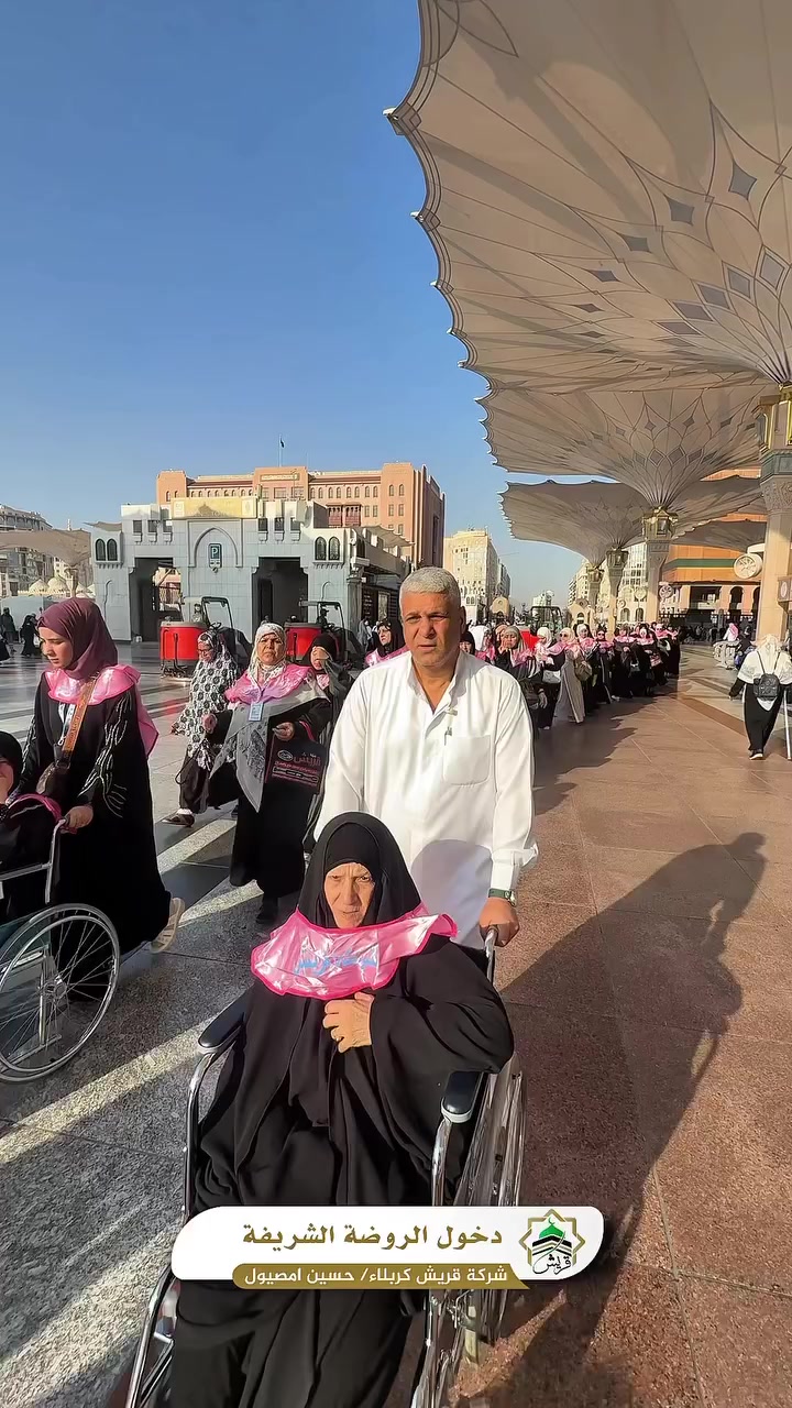 مشهدٌ يلخّص المعنى… الحاج حسين امصيول الشيباني يقدّم أسمى صور الخدمة لمعتمرينا عند دخول الروضة الشريفة

عمرة شهر شعبان | رحلة الجو 5-2-2026

~——————————————
رحلتنا القادمة: عمرة شهر شوال ((بعد شهر رمضان المبارك))
~——————————————

مميزات رحلة العمرة جوًا
بإشراف المتعهد: الحاج حسين امصيول الشيباني
• التصريف للمعتمر
• الانطلاق والعودة من وإلى مقر الشركة
• رحلة مباشرة من مطار بغداد الدولي إلى المدينة المنورة
• النقل بين المدينة المنورة ومكة المكرمة عبر قطار الحرمين السريع
• الإقامة في فنادق مميزة:
– المدينة المنورة: فندق مجاور للحرم النبوي الشريف
– مكة المكرمة: فندق ضيافة الرجاء – شارع إبراهيم الخليل
• وجبات عراقية يومية بإعداد طباخين عراقيين
• برنامج الإقامة: 3 ليالي في المدينة المنورة – 7 ليالي في مكة المكرمة
• زيارات دينية لجميع المزارات في مكة والمدينة
• محاضرات دينية وإرشادية لضمان أداء عمرة صحيحة
• رحلة سياحية مجانية إلى مدينة جدة
• باصات VIP حديثة ومجهزة
• خدمة نقل الحقائب بين المدينة ومكة وحتى مطار المدينة
• إشراف إداري وديني متكامل طوال الرحلة

هدايا تُقدَّم لكل معتمر

✦ حقيبة سفر كبيرة
✦ حقيبة كتف
✦ إحرام للرجال
✦ سجادة صلاة
✦ مسبحة
✦ كتيب المهم في العمرة
✦ كيس للأحذية
✦ مقص للتقصير
✦ قبعة واقية من الشمس

كل شيء علينا… بس صوغتكم عليكم

المستمسكات المطلوبة للتسجيل

جواز سفر
صورة شخصية بخلفية بيضاء

للحجز والتسجيل

الحضور إلى مقر الشركة مع الجواز والصورة
أو إرسال صورة الجواز عبر الواتساب:

***********
***********
***********
***********

موقعنا

كربلاء فقط
شارع بيت المحافظ القديم – مجاور شركة زين للاتصالات
