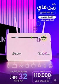 راوتر زين • باقة النايترو • ٣٢ جهاز