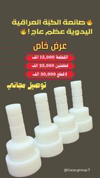 صانعة كبّة • عظم عاج • توصيل مجاني