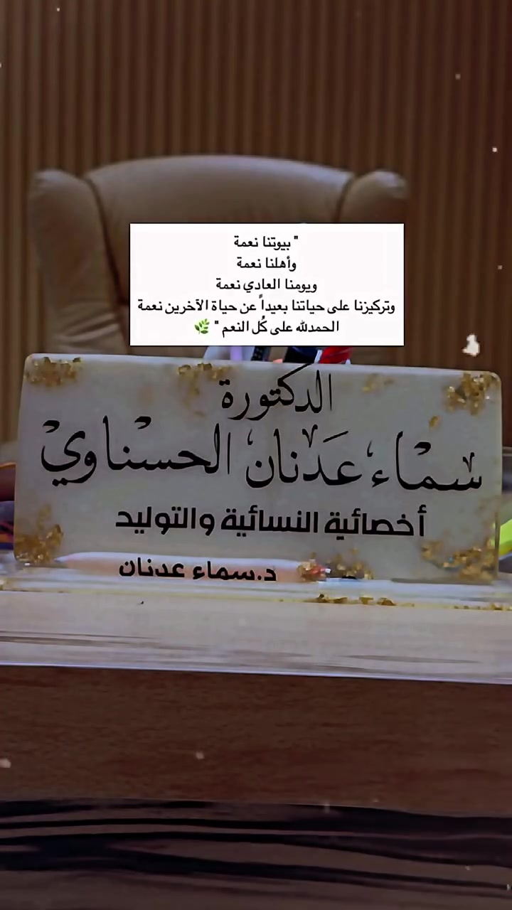 ♦️#العيادة_التخصصية_الجراحية_للدكتورة_سماء عدنان_الحسناوي .
♦️طبيبة اختصاص بورد عراقي نسائية و التوليد.
♦️ زميلة المجلس العراقي للاختصاصات الطبية .
♦️عضو الجمعية الجراحية العراقية البريطانية.🌹
للحجز  الاتصال على الرقم ***********

📍الديوانية/ شارع الاطباء/المجمع الاستشاري الطبي/

