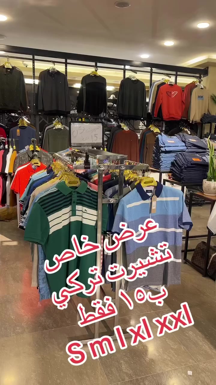 تشيرت تركي ماركة تركي 
ب15 فقط  

⁨ ⁨ ⁨ ⁨ ⁨ ⁨ ⁨ ⁨ ⁨ ⁨ ⁨ ⁨#اقوى_العروض    
⁨ ⁨ ⁨ #الموسم_الصيفي 
‏‎‏‎‏‌‌‌‎العنوان 🏫‌‎ياسين خريبط-شارع بغداد-مقابل المحكمة /عقارات الصفا الطابق  الاول 
‏‎‏‎‏‌‌‌‎اوقات الدوام 10:00 ص إلى 12:00 ليلاً

‏‎‏‎‏‌‎للطلب صورة الموديل والقياس والون للحجز السريع 

‏‎‏‎‏‌‎موقعنا ع الخريطة🫶
‏‎‏‎‌‌‏https://maps.app.goo.gl/dd3vLXmpFtX7hDbC8?g_st=com.google.maps.preview.copy

‏‎‏‎‏‌‎📍 العنوان: البصرة ياسين خريبط 
‏‎‏‎‏‌‎📞 للتواصل: ***********
‏‎‏‎‏‌‎ ‌‎ ⁩⁩⁩⁩⁩⁩⁩⁩⁩⁩⁩⁩⁩⁩⁩⁩⁩⁩⁩⁩⁩⁩⁩⁩⁩⁩⁩⁩⁩⁩⁩⁩⁩⁩⁩⁩⁩⁩⁩⁩⁩⁩⁩⁩⁩⁩⁩⁩⁩⁩⁩⁩⁩⁩⁩⁩⁩⁩⁩⁩⁩⁩⁩⁩⁩⁩⁩⁩⁩⁩⁩⁩⁩⁩⁩⁩⁩⁩⁩⁩⁩⁩⁩⁩⁩⁩⁩⁩⁩⁩⁩⁩⁩⁩⁩⁩⁩⁩⁩⁩⁩⁩⁩⁩⁩⁩⁩⁩⁩⁩⁩⁩⁩⁩⁩⁩⁩⁩⁩⁩⁩⁩⁩⁩⁩⁩⁩⁩⁩⁩⁩⁩⁩⁩⁩⁩⁩⁩⁩⁩⁩⁩⁩⁩⁩⁩⁩⁩⁩⁩⁩⁩⁩⁩⁩⁩⁩⁩⁩⁩⁩⁩⁩⁩⁩⁩⁩⁩⁩⁩⁩⁩⁩⁩⁩⁩⁩⁩⁩⁩⁩⁩⁩⁩⁩⁩⁩⁩⁩⁩⁩⁩⁩⁩⁩⁩⁩⁩⁩⁩⁩⁩⁩⁩⁩⁩⁩⁩⁩⁩⁩⁩⁩⁩⁩⁩⁩⁩⁩⁩⁩⁩⁩⁩⁩⁩⁩⁩⁩⁩⁩⁩⁩⁩⁩⁩⁩⁩⁩⁩⁩⁩⁩⁩⁩⁩⁩⁩⁩⁩⁩⁩⁩⁩⁩⁩⁩⁩⁩⁩⁩⁩⁩⁩⁩⁩⁩⁩⁩⁩⁩⁩⁩⁩⁩⁩⁩⁩⁩⁩⁩⁩⁩⁩⁩⁩⁩⁩⁩⁩⁩⁩⁩⁩⁩⁩⁩⁩⁩⁩⁩⁩⁩⁩⁩⁩⁩⁩⁩⁩⁩⁩⁩⁩⁩⁩⁩⁩⁩⁩⁩⁩⁩⁩⁩⁩⁩⁩⁩⁩⁩⁩⁩⁩⁩⁩⁩⁩⁩⁩⁩⁩⁩⁩⁩⁩⁩⁩⁩⁩⁩⁩⁩⁩⁩⁩⁩⁩⁩⁩⁩⁩⁩⁩⁩⁩⁩⁩⁩⁩⁩⁩⁩⁩⁩⁩⁩⁩⁩⁩⁩⁩⁩⁩⁩⁩⁩⁩⁩⁩⁩⁩⁩⁩⁩⁩⁩⁩⁩⁩⁩⁩⁩⁩⁩⁩⁩⁩⁩⁩⁩⁩⁩⁩⁩⁩⁩⁩⁩⁩⁩⁩⁩⁩⁩⁩⁩⁩⁩⁩⁩⁩⁩⁩⁩⁩⁩⁩⁩⁩⁩⁩⁩⁩⁩⁩⁩⁩⁩⁩⁩⁩⁩⁩⁩⁩⁩⁩⁩⁩⁩⁩⁩⁩⁩⁩⁩⁩⁩⁩⁩⁩⁩⁩⁩⁩⁩⁩⁩⁩⁩⁩⁩⁩⁩⁩⁩⁩⁩⁩⁩⁩⁩⁩⁩⁩⁩⁩⁩⁩⁩⁩⁩⁩⁩⁩⁩⁩⁩⁩⁩⁩⁩⁩⁩⁩⁩⁩⁩
