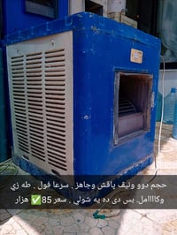 مبردات • سميل دهوك • للبيع