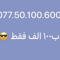 077.50.100.600 😎 رقم مميز مئات سهل بالرد والحفظ  تسجيل مباشر باسم المش...