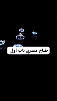 السلام عليكم 
طباخ مستعمله شغال نظيف للبيع 
سعره 200 الف وبيه مجال 
العنوان الكرمه شارع الهيبيه قرب معهد الحكمه
الشراي يتصل على هذا الرقم 
‎0781 245 6724
***********
