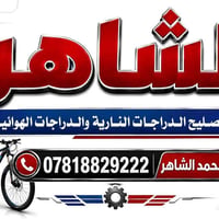 تصليح دراجات نارية • ستوتات • حي العسكري