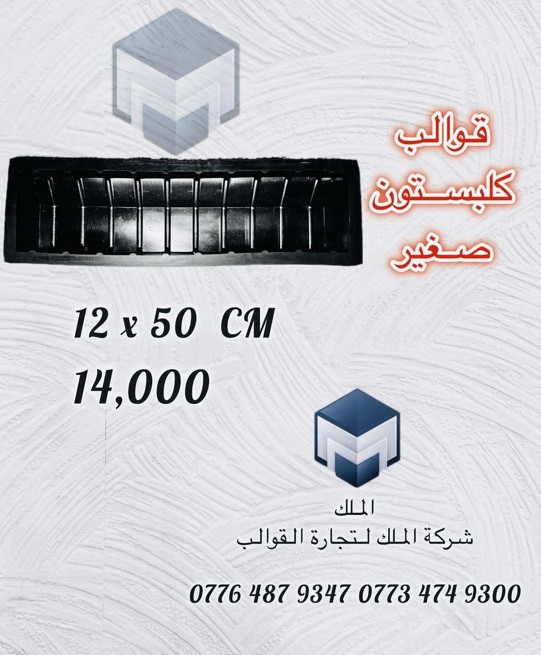 بسم الله الرحمن الرحيم
🔴✔وجبة جدیدة ✔🔴
🔥اكبر تخفيضات 🔥
سارع الحجز هاذ التخفيضات لوقت محدود 

القالب دیكورات حدایق و مزرعة تحفة بجودة عالیة ضمان حقیقي 

🔴اقل عدد للحجز مفرد و جملة  قطع 

🔸مادة قوية 
🔹🔨ضمان ستة أشهر 💯

👈 الهاتف: ***********   

Whatsapp: https://wa.me/9647764879347

👈 الهاتف: ***********

Whatsapp: https://wa.me/9647734749300

🚖توصيل جميع محافظات العراق الحبیب 🚖

💠قناتنا في تلجرام 

https://t.me/https9yGANjIZ63gzODEy
