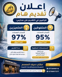 مدارس المتفوقين • مدارس المتميزين • تقديم مدارس • تقديمات الكترونية • ...