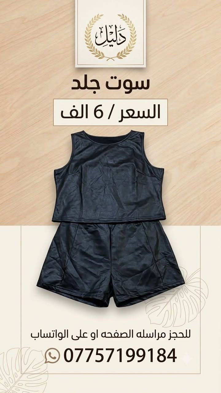 ملابس نسائي 👗👚🧥شي ان مكس 👌🏻


**إذا كنت صاحب هذا الإعلان وتريد حذفه لأي سبب، رجاءا أرسل رسالة إلى الدعم الفني**