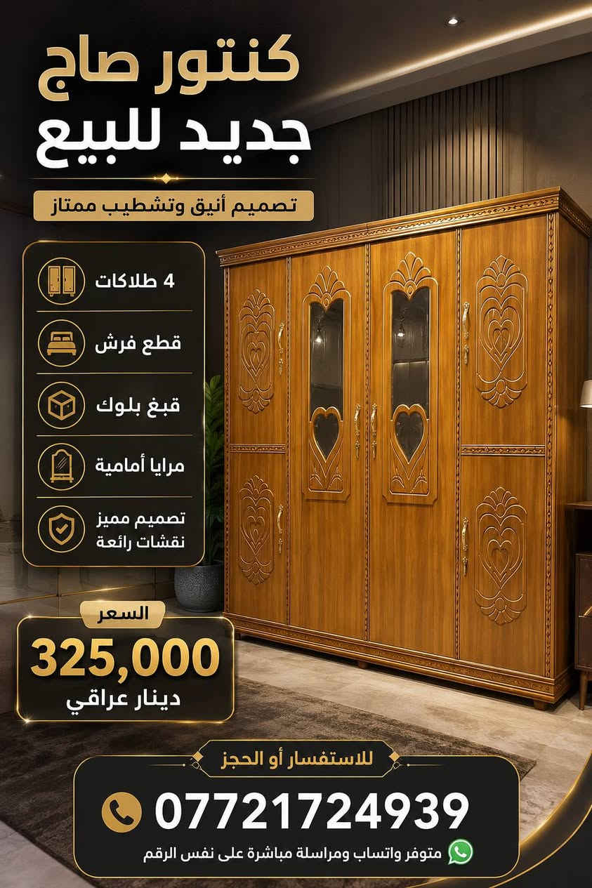 اطلب الي يعجبك خشب صاج جديد
كناتير بوفيات جرابي ميز تواليت
 يوجد خدمة توصيل لجميع انحاء البصرة 
*********** من يرغب في الاستفسار الاتصال على الرقم الموجود او المراسله  يوجد واتساب على الرقم
