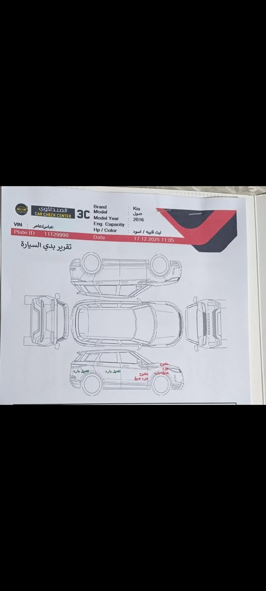 السلام عليكم كيا صول 16 أمريكي مكينة جي دي اي 2000 ...سيارة جاهزه من كير محرك تبريد صدر ماشية 85 مكان بغداد الرصافه حي اور ( ***********)  سعر 102$
