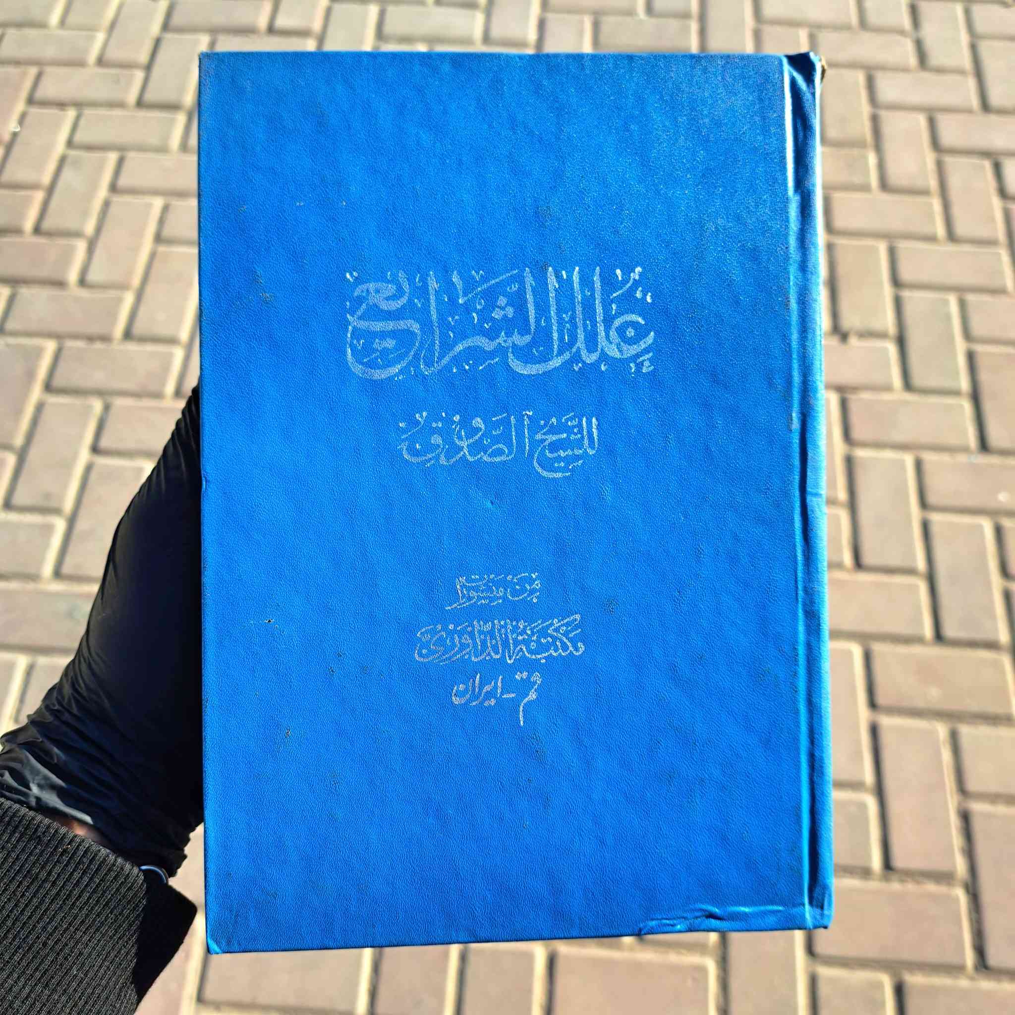 بعض العناوين المتوفرة في مكتبتنا
التوصيل متاح لكل محافظات العراق 🇮🇶


**إذا كنت صاحب هذا الإعلان وتريد حذفه لأي سبب، رجاءا أرسل رسالة إلى الدعم الفني**