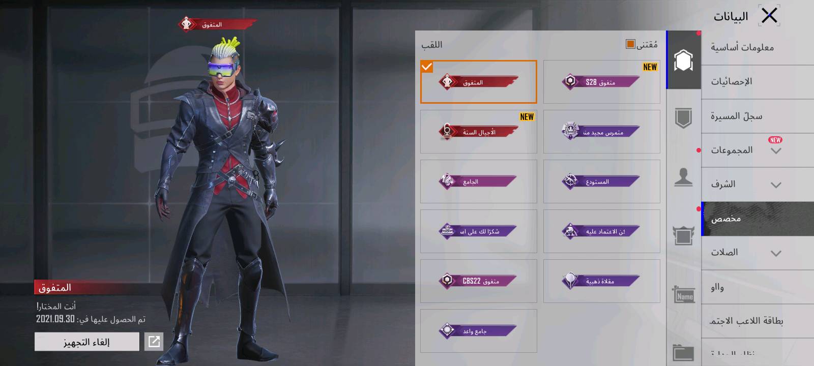 حساب ببجي للبيع المستوى 65 المجموعات 46 الخوذ 26 الجنط 21 المثكات 18 المختبر 12 اربعه منهن ماكس سعره فقط 60 اسيا