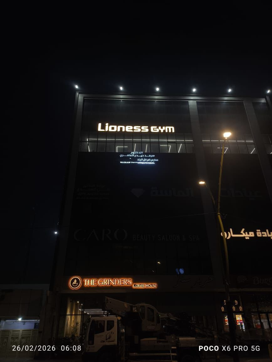 ان شالله عن اقرب وقت افتتاح صالة Lioness gym
في العاصمة بغداد الحبيبة من تجهيز مخزن ريان في محافظة كركوك 
ونحن كمخزن ريان مستعدين لتجهيز جميع الصالات الأهلية و الحكومية بأحدث الأجهزة الرياضية ولله الحمد بصمتنا في جميع أنحاء العراق من أقصى الجنوب إلى أقصى الشمال للاتصال و الاستفسار 
*********** كابتن سامان
*********** كابتن علي
