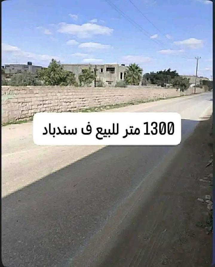 🔴 قطعة أرض للبيـع مقابل قصر السندباد بمساحة 1300 متر² 📍
📍 الموقع: مقابل قصر السندباد مباشرة، شارع منتجع الماسة، بجانب فيلا السراج للمناسبات، على شارع مباشر.
✅ موقع استراتيجي وحيوي. 
✅ مناسبة لبناء فيلا فاخرة أو مشروع استثماري. 
✅ إجراءات تخصيص منذ سنة 1992. 
✅ ملف كامل وجاهز لدى محرر العقود بمحكمة المجاوري.
💰 السعر650 ألف كاش.
 💵 670 ألف بالصك أو عن طريق المصرف.
📞 للجادين فقط التواصل على الخاص .


**إذا كنت صاحب هذا الإعلان وتريد حذفه لأي سبب، رجاءا أرسل رسالة إلى الدعم الفني**