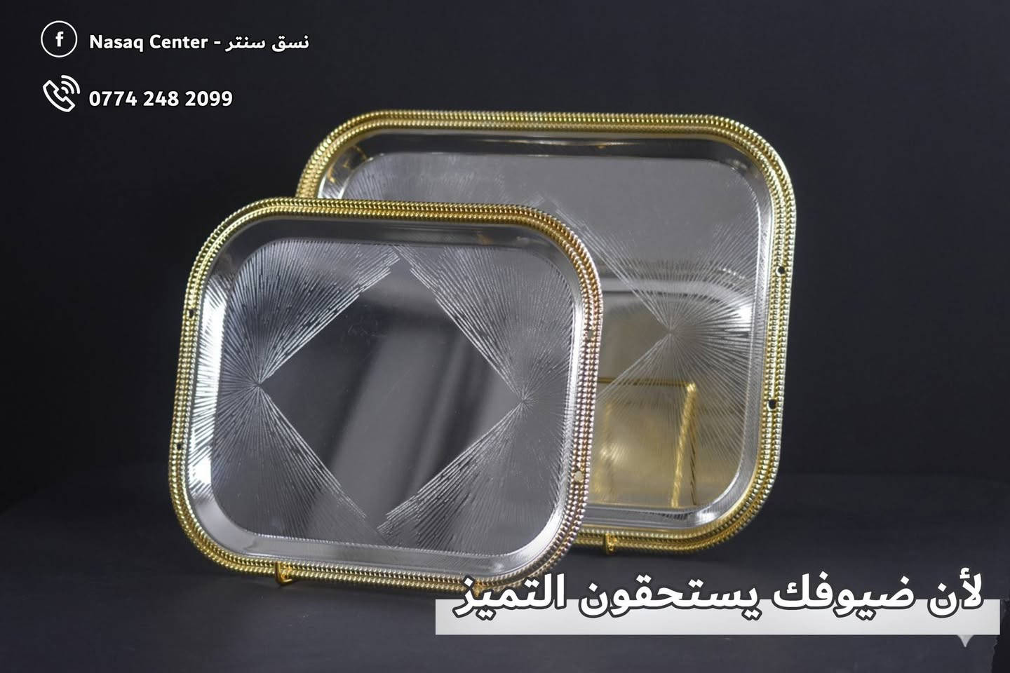 🎉  نسق سنتر | NASAQ Center 🎉
أهلنه بالمسيب الكرام نسق وياكم غير ❤️
#صواني_انيقة_وفاخرة
يسرنا إعلامكم بافتتاح  نسق سنتر  بتشكيلة واسعة من المواد المنزلية وبأسعار مناسبة جدا .
✅ أدوات مطبخ متنوعة
✅ سلات و بلاستك بجميع الأحجام
✅ أدوات تنظيف
✅ حافظات وأواني
✅ مستلزمات منزلية حديثة
📍 الموقع: المسيب – نهاية شارع البلدية ( بناية ارز لبنان بالمثلث) 
نتشرف بزيارتكم ودعمكم بالمشاركة على الفيسبوك  ♥️
للطلب والاستفسار
مراسلة الصفحة _ واتساب
على الرقم ***********
#المسيب #مواد_منزلية #منزلية #هدايا #تحفيات
