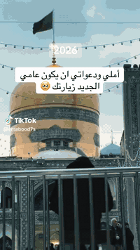 🌟 *رحلة روحانية إلى #الإمام_الرضا_عليه_السلام_والسيدة_معصومة_عليهاالسلام 
#موعد_الرحله  (( 2025/12/25  ))
مع شركة المروة للحج والعمرة * 🌟
استعد لتجربة فريدة من نوعها تجمع بين الزيارة إلى الإمام الرضا عليه السلام في مشهد والسيدة معصومة عليها السلام في قم. 
✨ *نقدم لك:*
- *برامج سياحية شاملة* تشمل النقل والإقامة.
- *جولات خاصة* لاستكشاف معالم المدينة وروحانيتها.
- *خدمات متميزة* لضمان راحتك وسعادتك في كل لحظة.
💖 *لماذا تختار شركة المروة للحج والعمرة ؟*
- فريق محترف يعتني بك منذ لحظة حجزك حتى عودتك.
- أسعار تنافسية ومرونة في اختيار البرامج.
- تجربة غنية تضفي طابعاً روحانياً على رحلتك.

لا تفوت الفرصة لتكون جزءاً من هذه الرحلة المباركة! 

📞 *اتصل بنا اليوم* للحجز والاستفسار، 

#مكتب_ميسان ***********
#مكتب_البصرة ***********
#أوزيارة_مقر_الشركة 
#ميسان_شارع_دجلة_مجاور_سوق_ممتاز
#البصرة_الجمعيات_شارع_التربية_مقابل_صلاة_الجمعة
واستعد لخوض تجربة روحية لا تُنسى في ضيافة الإمام الرضا عليه السلام والسيدة معصومة عليها السلام.

شركة المروة للحج والعمرة – نسعى لتحقيق أحلامك في السفر الروحي ..
