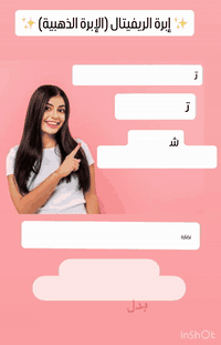 بيد • دكتورة رفاء العبودي • حي الرئاسة شارع عشرين