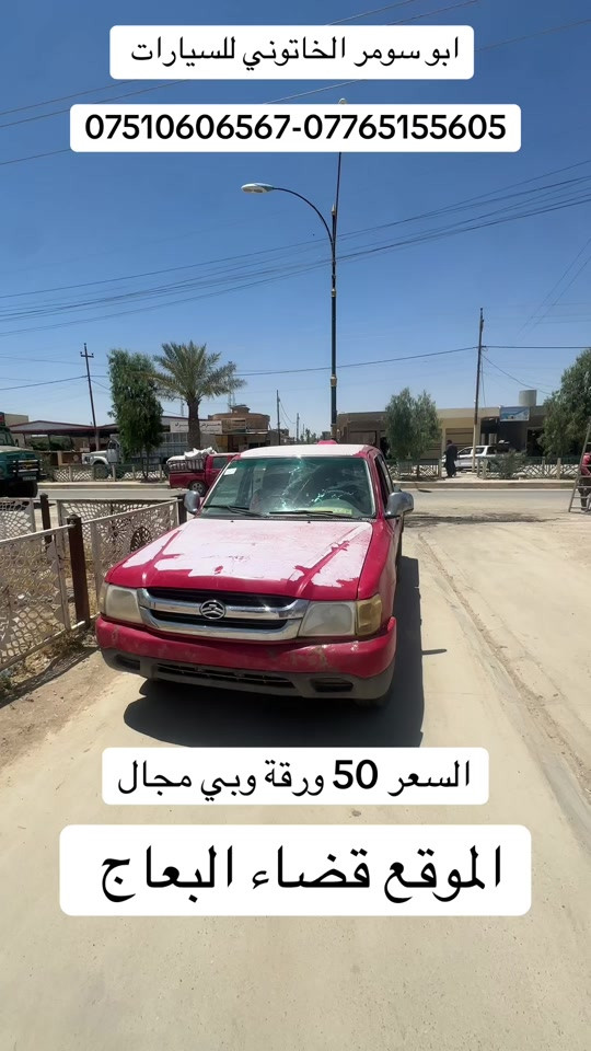 #ابو_سومر_الخاتوني_للسيارات #0751060656 #***********  #معرض #سيارات 
