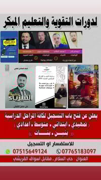 معهد الايمان • ابتدائي-ثاني متوسط • اخ ثاني مجاني