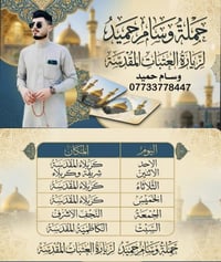 كربلاء المقدسة • الخميس • انترنت مجاني