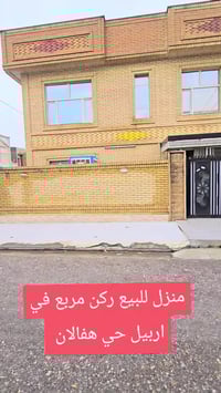 هفالان اربيل • ١١٠م • ٢ غرف