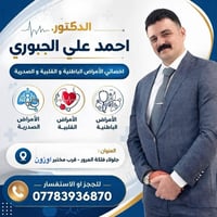 دكتور أحمد الجبوري • ٢٦/٥/٢٠٢٦ • جلولاء فلكة المرور