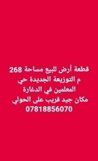 أرض للبيع • ٢٦٨م • حي المعلمين الدغارة