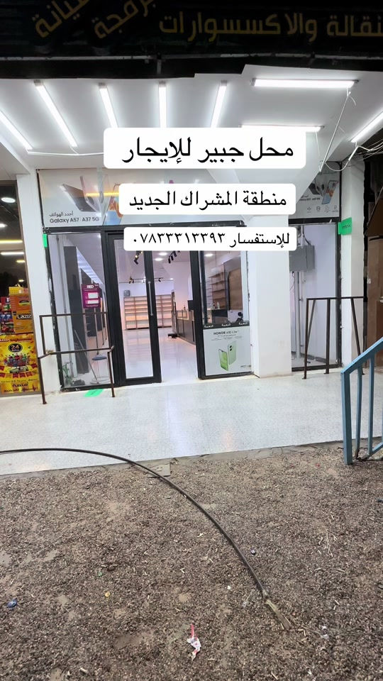 محل للإيجار  مساحه ١٥٠ متر واجه ٦ ونزال ٢٦ منطقة المشراك الجديد للإستفسار *********** #محل #عقار #عقارات_البصرة #استثمار #عقارات 
