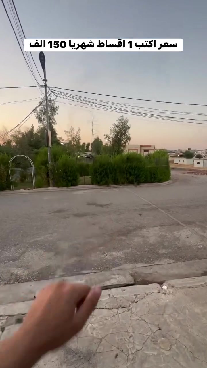 السعر الكلي و عروضات اخرى في قناة تليكرام : https://t.me/aqaratarbil


**إذا كنت صاحب هذا الإعلان وتريد حذفه لأي سبب، رجاءا أرسل رسالة إلى الدعم الفني**