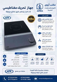 يتوفر لدى مكتب اروى الاجهزة و المستلزمات المختبرية (  جهاز التحريك الم...