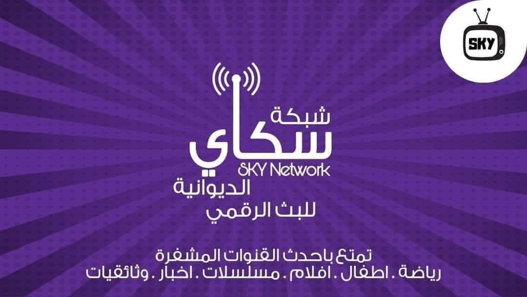 اشترك الآن في شبكة سكاي العراق وتمتع بمشاهدة مباريات كرة القدم دوري الإسباني ودوري الايطالي ودوري الإنكليزي الممتاز ودوري الألماني ودوري أبطال أوروبا وكل البطولات العالمية وشاهد احدث الافلام والمسلسلات العالمية وقنوات عالم الحيوان وقنوات الكارتون وقنوات الطبخ
🛰️ | شبكة سكاي العراق في البدير للبث الارضي
مجموع القنوات 121 قناة تشمل
👈 قنوات bein sports   🟣 
👈قنوات STARZBLAY الرياضية⚪️ 
👈 قناة  العراقية  الرياضية🔵 
👈 قنوات MBC السعودية   🟢 
👈 قنوات الكأس الرياضية 🔴
👈قنوات الثمانية الرياضية  🟠 
👈باقة قنوات  OSN 🔷️️
👈باقة وقنوات ONC
👈 باقة قنوات عربية وعالمية ترفيه وثائقية 🟤

اشترك الان👇👇👇
🔥 | يمكنك استعمال اي رسيفر لديك
🔥 | لا داعي لشراء ستلايت جديد
🔥 | مشاهدة كل المباريات دون الحاجة إلى الإنترنت⚠️
 
📩 للاستفسار أو الطلب:
تواصل معنا عبر الخاص أو على الواتساب ***********
