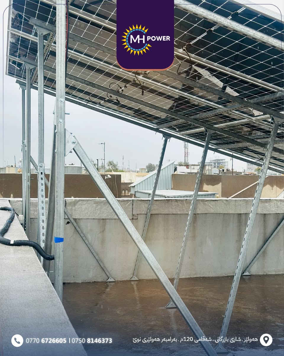 دانانی سیستەمێكی وزەی خۆر بە بەڕێزێك لە هەولێر، 
كە پێكدێت لە 20 ئەمپێری ڕۆژ ☀️و 10 ئەمپێری شەو 🌙 
بۆ هەر شوێنێک بیت، ئێمە وزەی خاوێن و بەردەوامت بۆ دابین دەکەین.

📱 ***********
📱 ***********
📍ناونیشان: هەولێر ـ شاری بازرگانی ـ شەقامی 120م ـ بەرامبەر هەولێری نوێ

#MH_Power #تەکنەلۆژیا #کارەبا #وزەی_خۆر #NetMetering #سلیمانی #هەولێر
