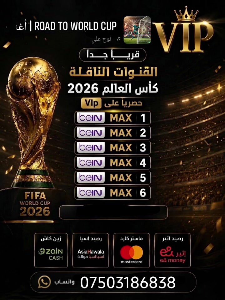 توفر اشتراكات vip & iprv
Vip يشتغل على النت الابراج والضوئي
Iptv يشتغل على نت الضوئي فقط
اللاستفسار اتصل 
***********
***********
