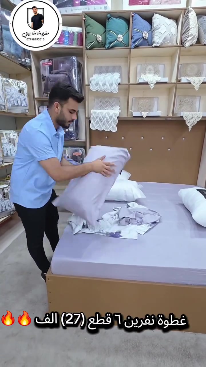 مفروشات بيتي
٢٧ الف 
🔥🔥 غطوة ٦ قطع نفرين

العنوان / سوق الكبير قرب بيت العطور 
يوجد توصيل لجميع المحافضات ***********
 #محافظات #كركوك #فيس #انستغرام #طوزخورماتو #بغداد #محافضات_العراق_بصره_ميسان_بغداد_الكوت_بابل_اربيل_نجف_كربلاء #انستقرام #كركوك #مفروشات #فيس #كركوك_شارع_المحافظة #بصره
