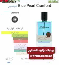 تقيم العطر 4.67 من 5 مع 3 صوت/أصوات  Blue Pearl Cranford عطر شرقي - خش...