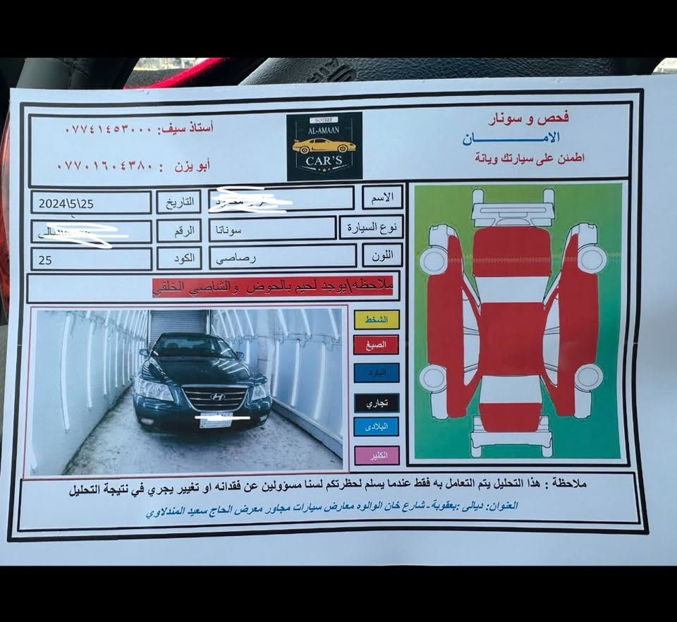 سوناتا موديل ٢٠٠٩ وارد امريكي  مكينة ٢٤٠٠ مفتوح
صبغ عام شرط ليبل واحد مكفولة من الكلبة وجفية وتبديل 
ضرر جاملغ الخلفي الايمن والجنطة وشوية بكتف الحوض ونفسة مصلح وبيها تصليح جدا بسيط بشاصي الخلفي 
وسونار مرفق  
رقم ديالى الدولي 
السعر٩٣ وبيها مجال بسيط
بيها طخة بالدعامية الخلفية شوية 

***********
مكاني ديالى الخالص
