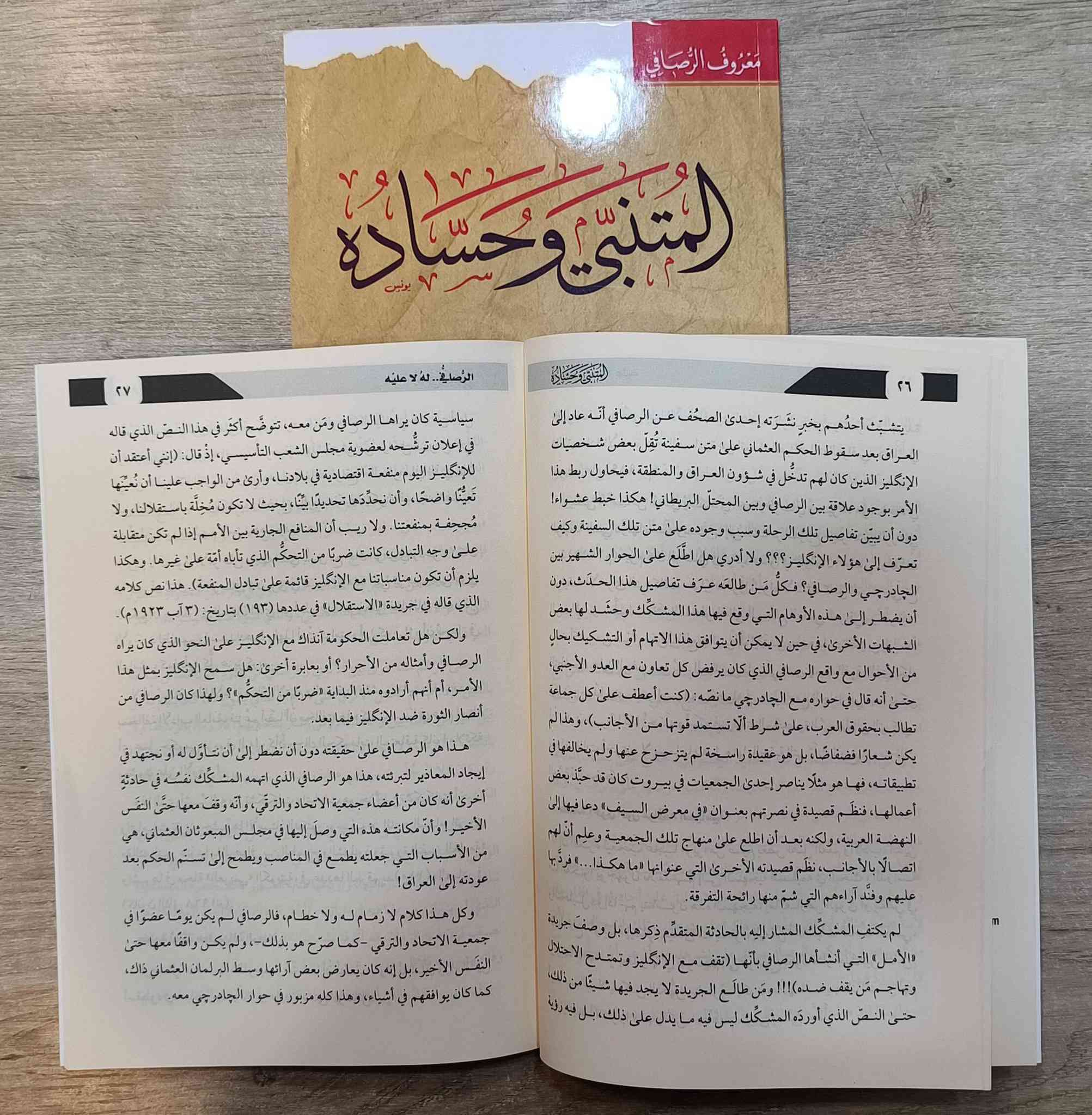 وصلنا حديثا 

المتنبي وحسادُه

تاليف :  معروف الرصافي

اعتنى به وقدم له : عمر ماجد السنوي

الناشر : دار نقطة

السعر : 7000

للطلب يرجى مراسلتنا على صفحة المكتبة 
او على الواتس اب رقم ***********

للطلب على التليكرام اضغط هنا @u_7zm120

للتعرف على بقية العناوين
قناة المكتبة على التليكرام
https://t.me/alsanjaribookshop

يوجد توصيل الى جميع المحافظات
