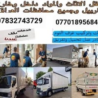 نقل اثاث • داخل وخارج اربيل • نجار وتغليف