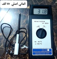 محرار الماني • اصلي • مضمون دقة