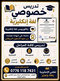 📢 تدريس خصوصي – مادة اللغة الإنكليزية (الدور الثاني) بدأ التسجيل لطلاب...