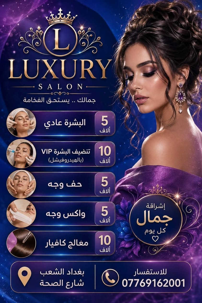 ما يميزنا: صالون لاكشري
جودة عالية
أسعار مناسبة
 نظافة وتعقيم مستمر
 كادر متخصص
 أحدث التقنيات والمنتجات
العنوان الشعب شارع الصحه مجاور مطعم فلافل علئ النار
للحجز والاستفسار ***********
