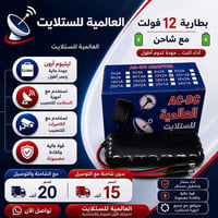بطارية 12 فولت • ليثيوم أيون 6 خلايا • مع شاحنة