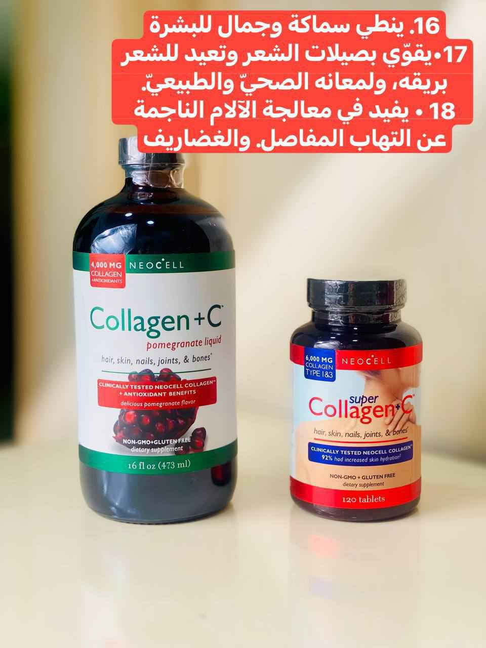 🎀عرض خاص🎀 عرض الكولاجين الامريكي🇺🇸💯 
للبشرة والجسم والشعر والاضافر والعضام والغضاريف ويقلل تجاعيد وينطي نضارة يتكون من شراب الكولاجين + حبوب الكولاجين 

1♦️حبوب سوبر كولاجين  
نوع 1 و 3 + فيتامين سي 🔥من NEOCELL الامريكيه 🇺🇸🇺🇸 تعويض نقص الكولاجين الناتج عن التقدم بالسن في البشره والشعر والبشرة والأظافر والمفاصل والعظام
♦️ زيادة ترطيب الجلد 92% عبر الدراسات الاكلينيكيه 
غير معدل وراثيا + خالية من الغلوتين
♦️مكمل غذائي
♦️التمتع بالمفاصل الصحية
♦️يعطي اشعاع ونضارة الجلد
♦️ضمان عظام صحية
♦️تقويه وتغذيه العظام والشعر 
♦️ الفيتامين سي يرفع مناعه الجسم 

2♦️كولاجين شراب الرمان مع فيتامين C
من افضل المنتجات في تقليل تساقط الشعر واعطاء نضارة للبشرة وتقوية الأظافر وهو من اكثر المكملا مبيعاً في امريكا والعالم♦️
♦️فوائد مشروب الكولاجين :
يشد البشرة ويعطيها نضارة ومظهر شبابي مبهر • 
مقوي للمفاصل والعظام
يعطي الجلد والشفتين مظهر الامتلاء ويقلل من عمق الثنايا والتجاعيد حلة, بابل


**إذا كنت صاحب هذا الإعلان وتريد حذفه لأي سبب، رجاءا أرسل رسالة إلى الدعم الفني**