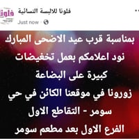 حي سومر • ملابس • فيسبوك