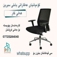 موظفين مبيعات • باخی سیرین • وظائف