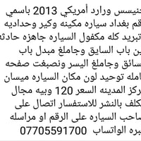 جينيسس • ٢٠١٣ • ميسان