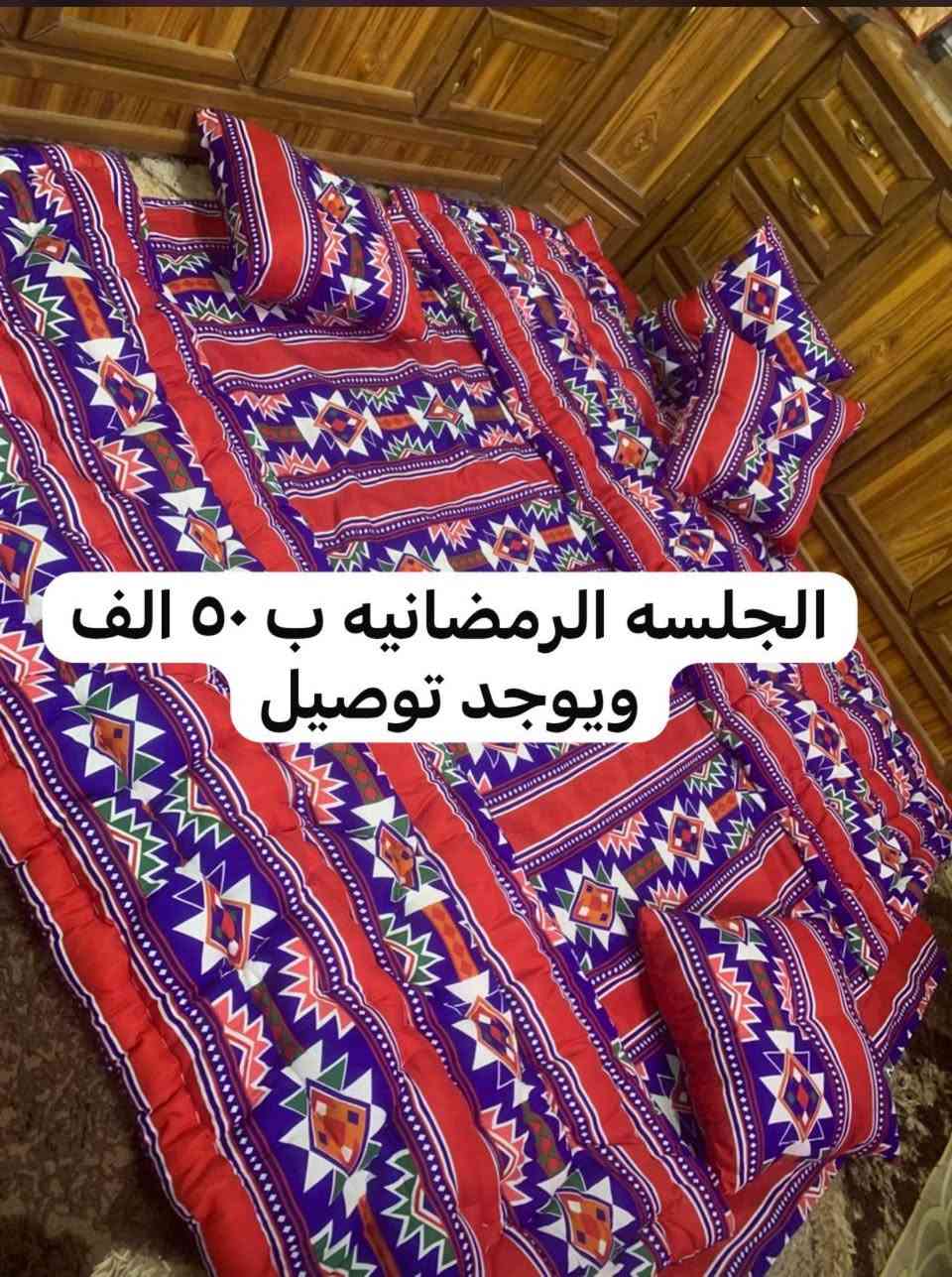 السلام عليكم ايام قليله ع قدوم الشهر الفضيل محبي رمضان وجلسات رمضانيه اللي يريد جلسات رمضانيه موجوده حسب الطلب


**إذا كنت صاحب هذا الإعلان وتريد حذفه لأي سبب، رجاءا أرسل رسالة إلى الدعم الفني**