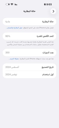 آيفون ١٦ برو ماكس • طبيعي