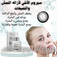 سيروم تبييض • ناصرية ذي قار